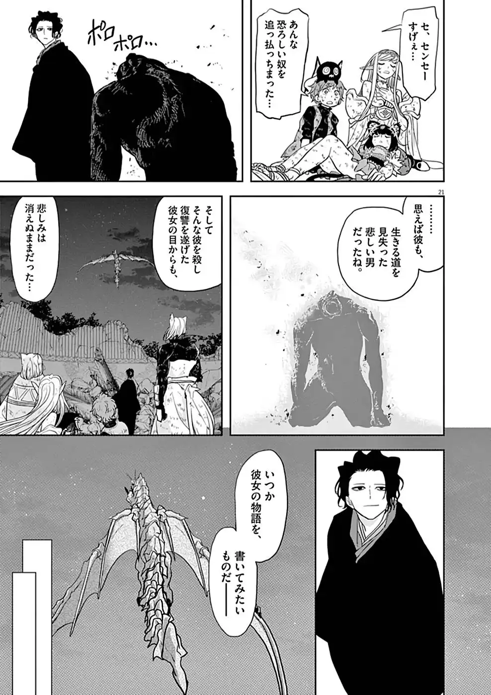異世界失格 第16話 - Page 21
