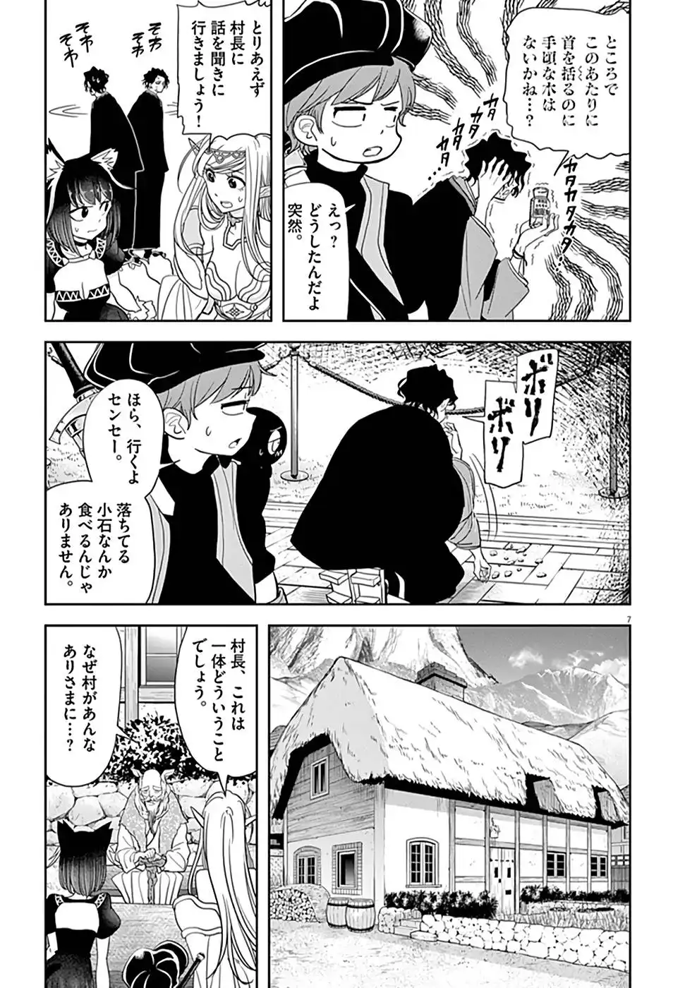異世界失格 第17話 - Page 7