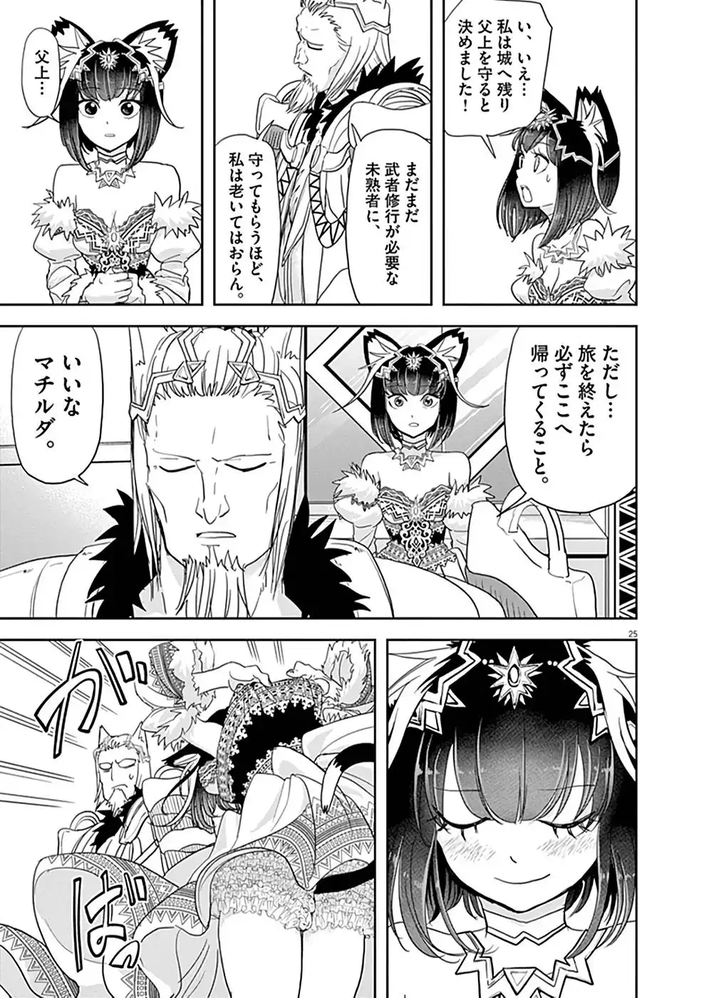 異世界失格 第16話 - Page 25