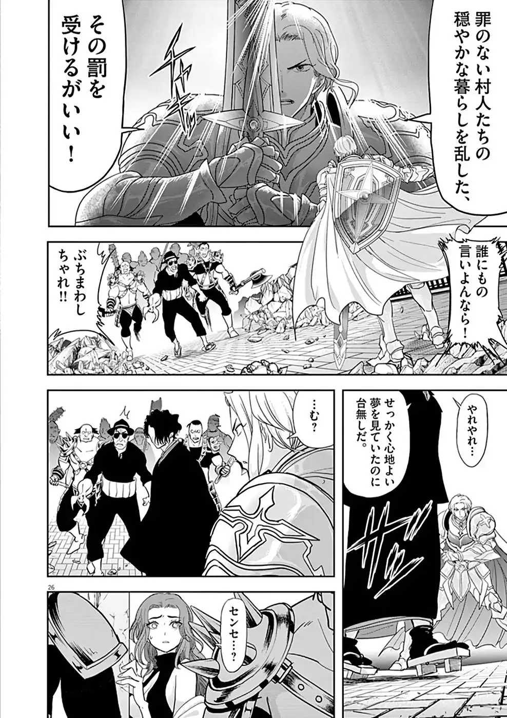 異世界失格 第18話 - Page 26