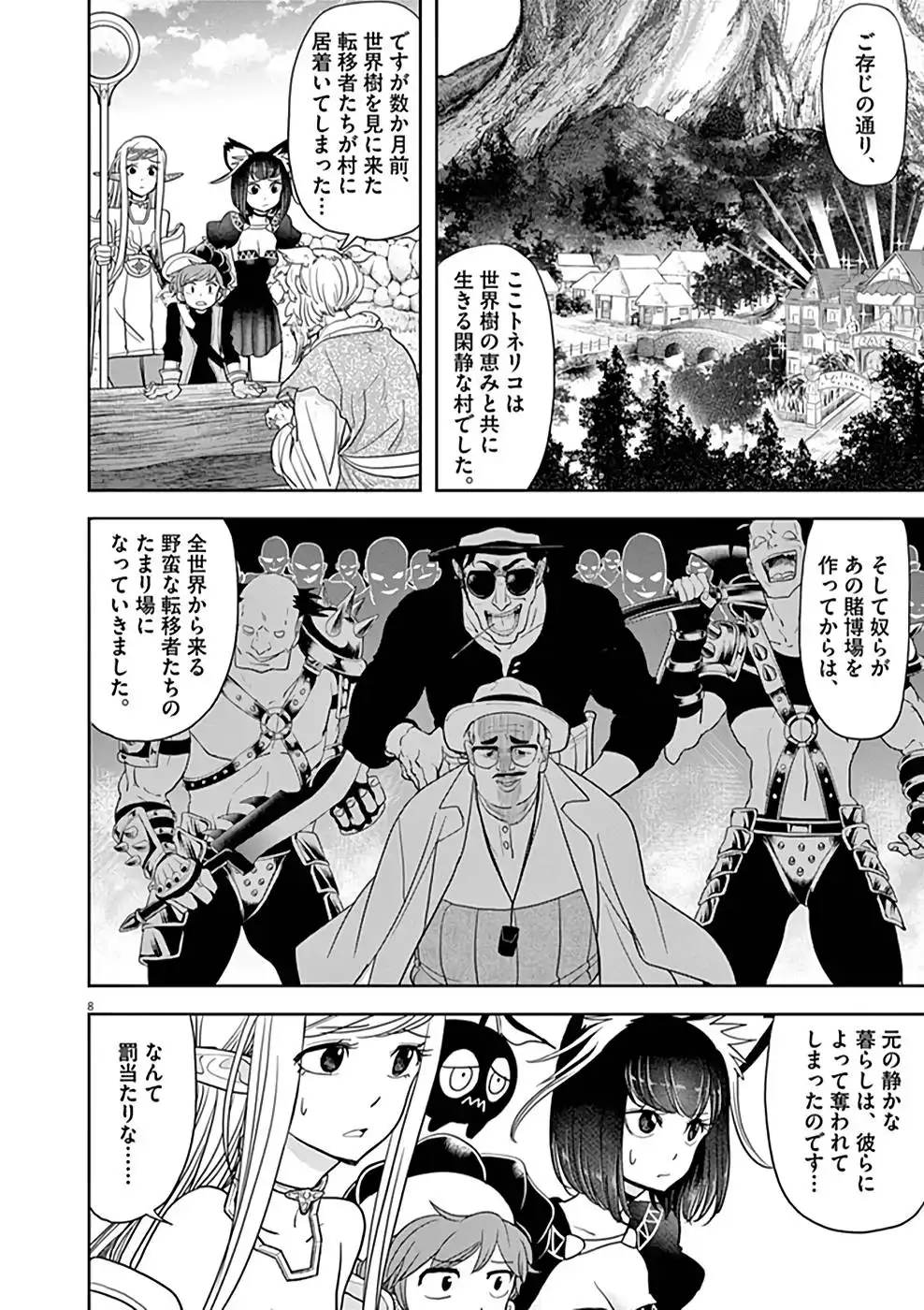 異世界失格 第17話 - Page 8
