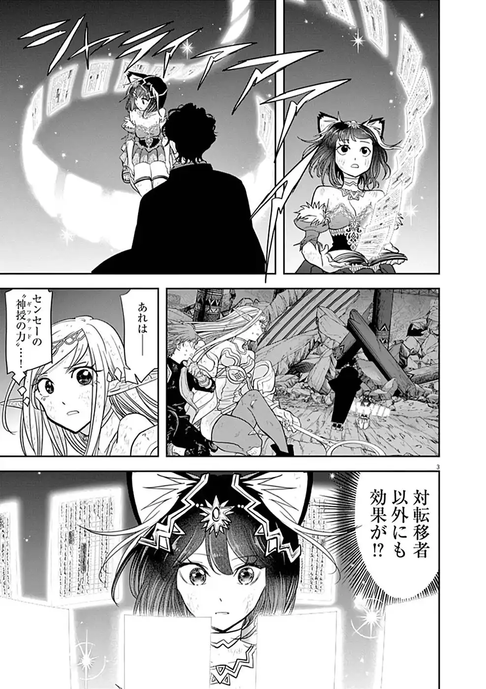 異世界失格 第15話 - Page 3