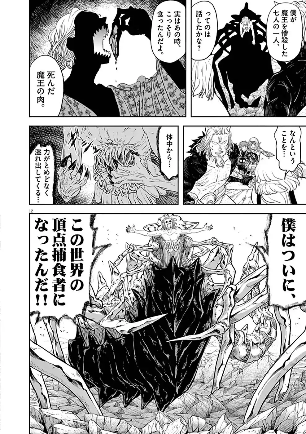 異世界失格 第16話 - Page 12