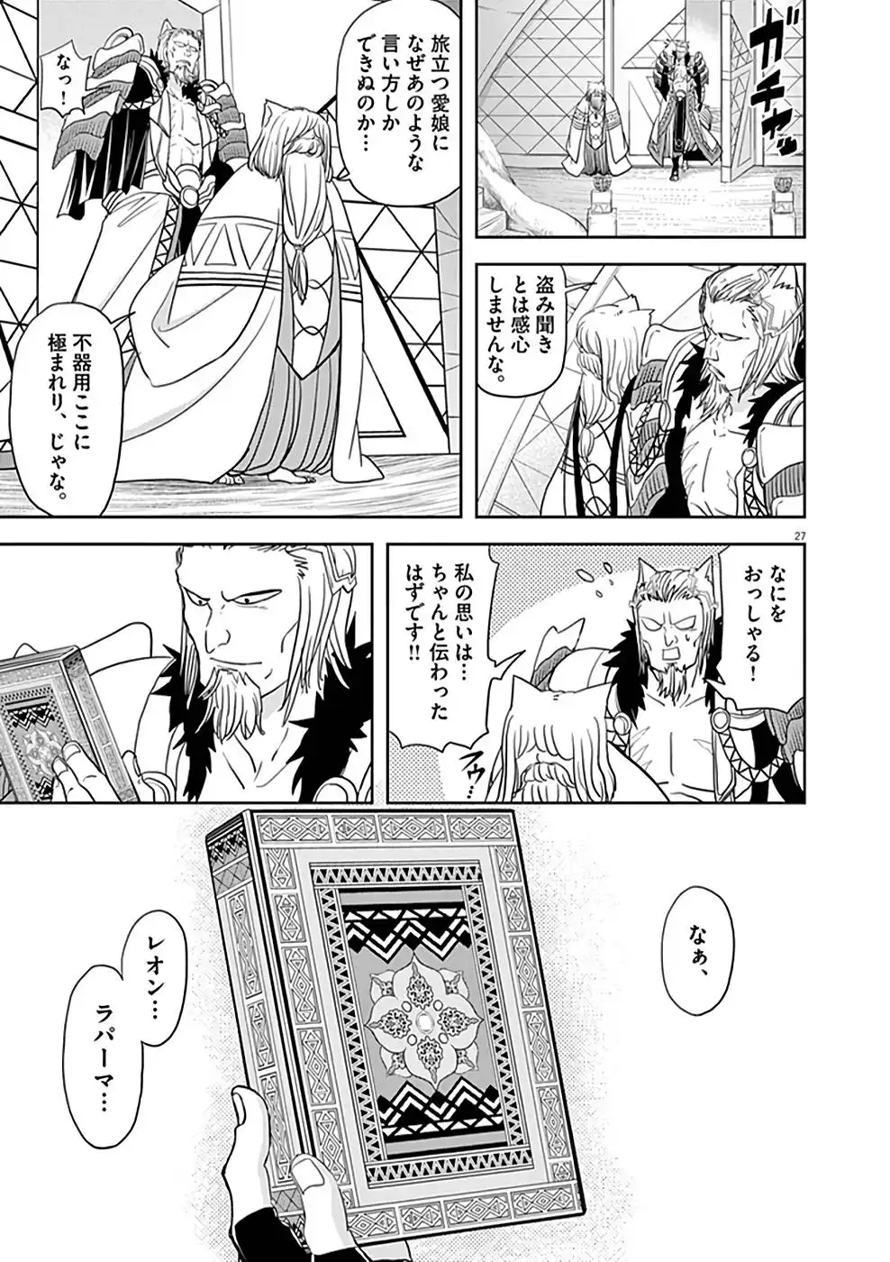 異世界失格 第16話 - Page 27