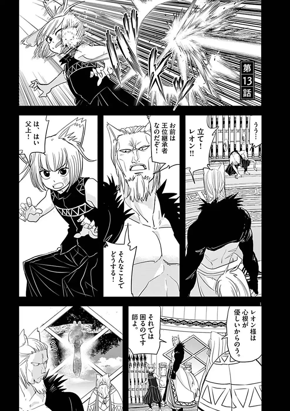 異世界失格 第13話 - Page 1