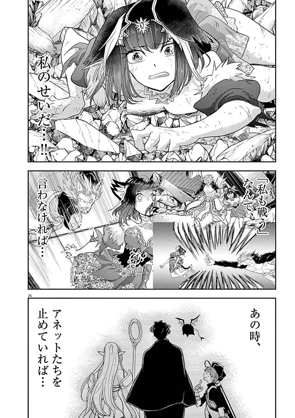 異世界失格 第14話 - Page 26