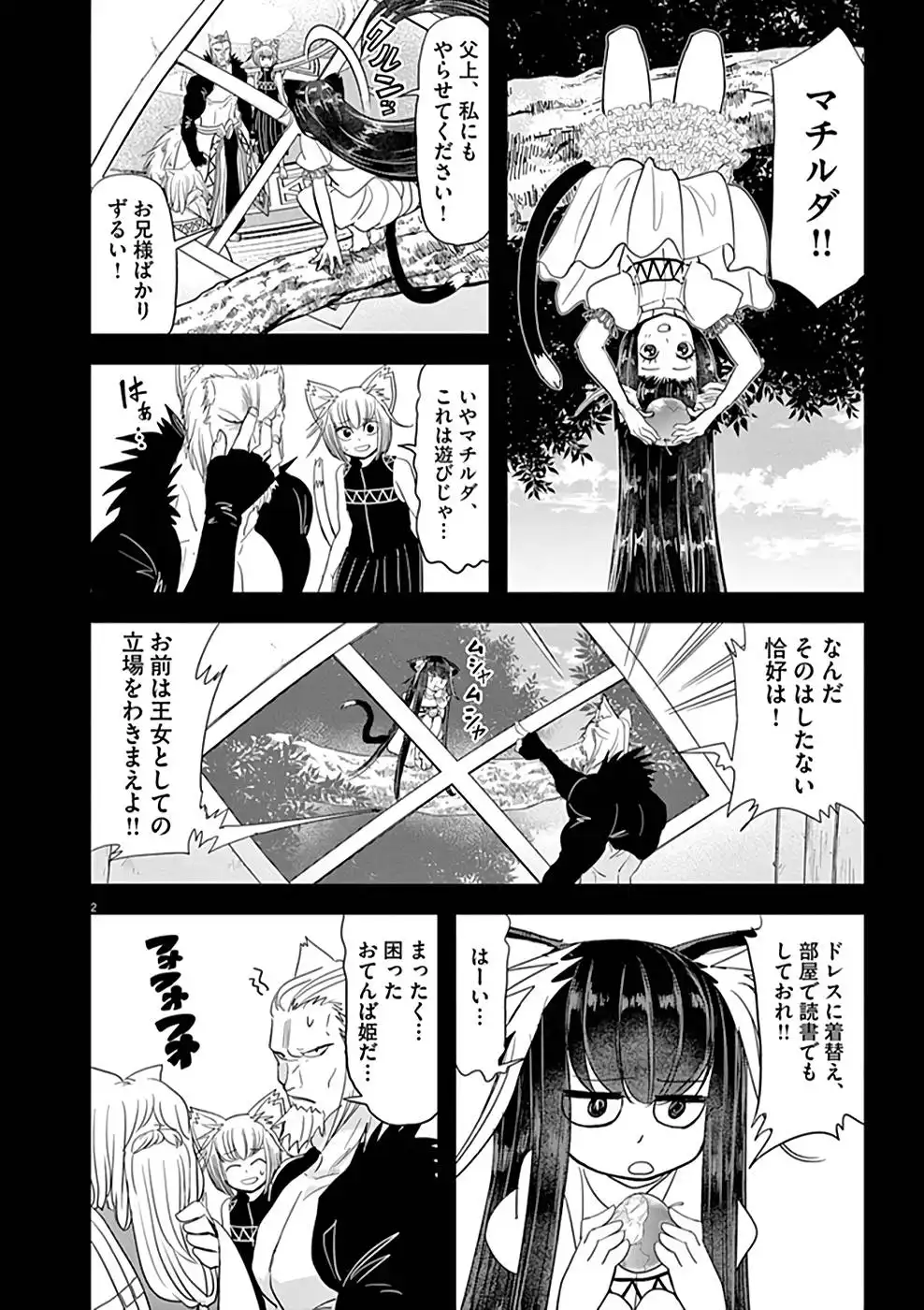 異世界失格 第13話 - Page 2