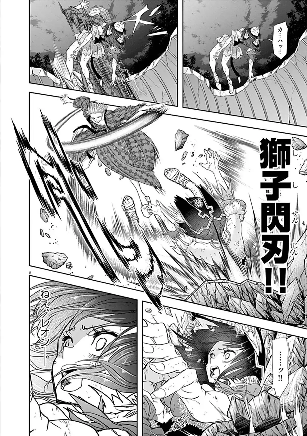 異世界失格 第14話 - Page 8