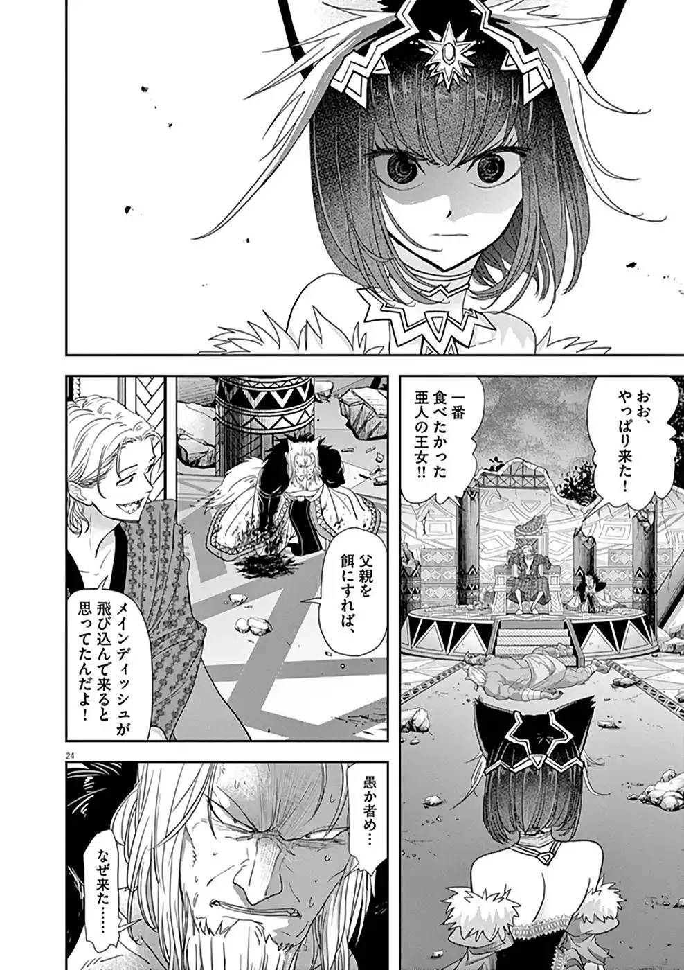 異世界失格 第13話 - Page 24