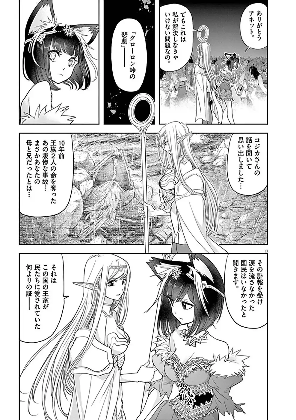 異世界失格 第13話 - Page 13