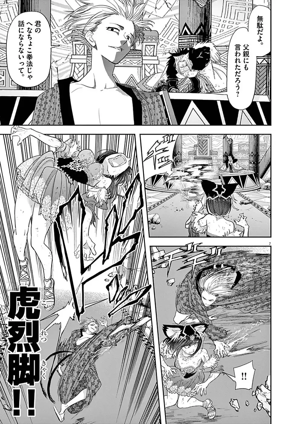異世界失格 第14話 - Page 7