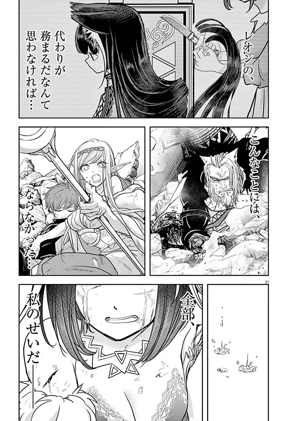 異世界失格 第14話 - Page 27