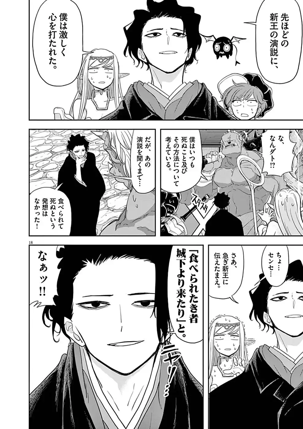 異世界失格 第13話 - Page 18