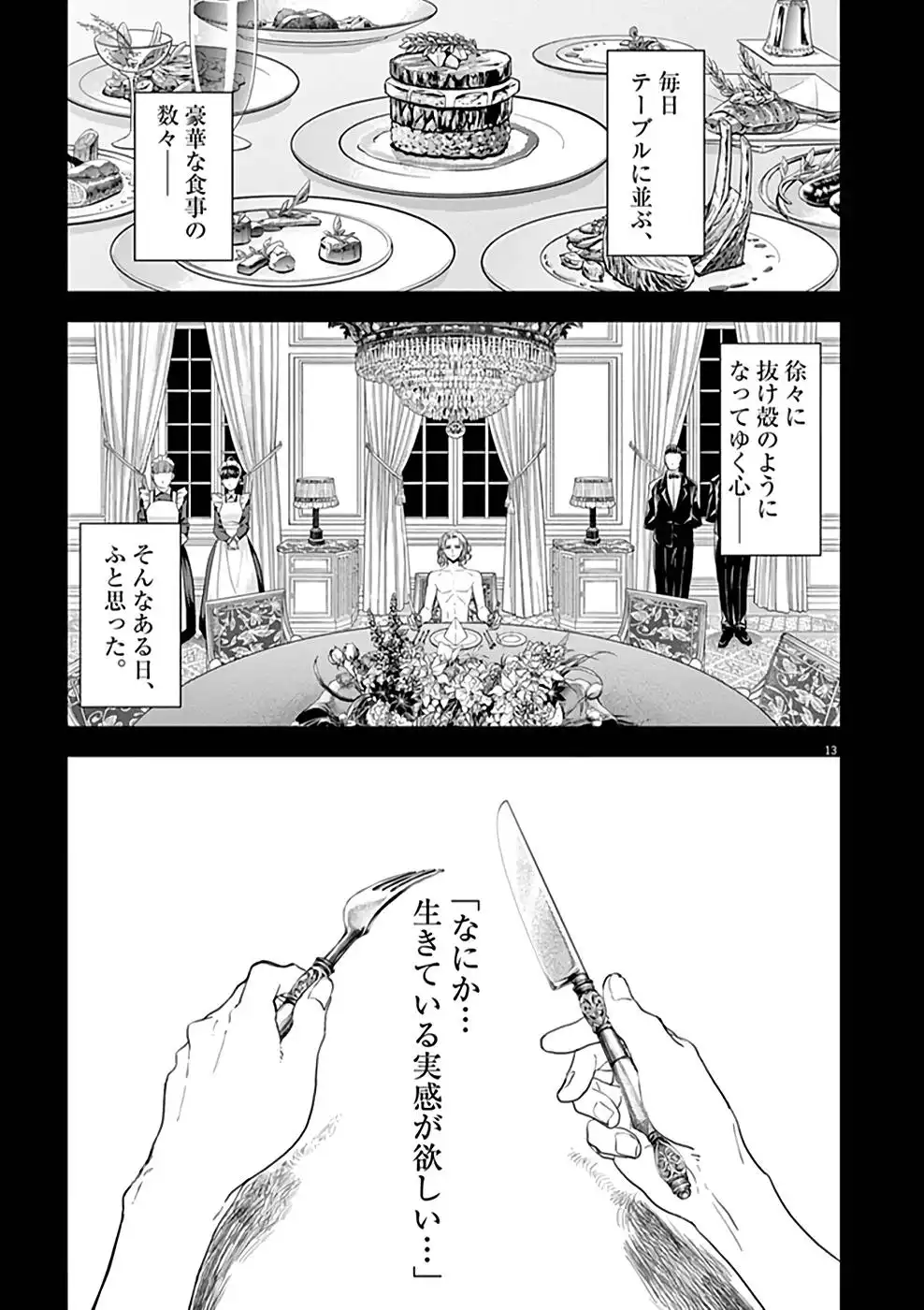 異世界失格 第14話 - Page 13