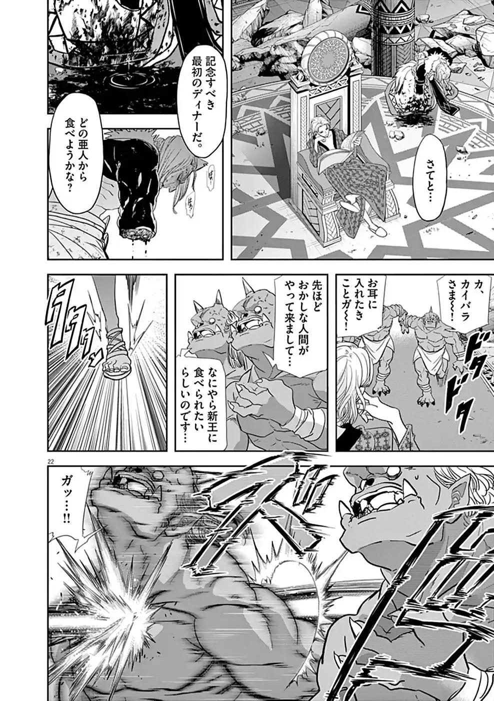 異世界失格 第13話 - Page 22