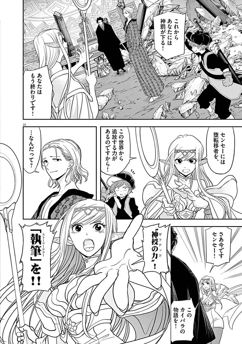 異世界失格 第14話 - Page 22