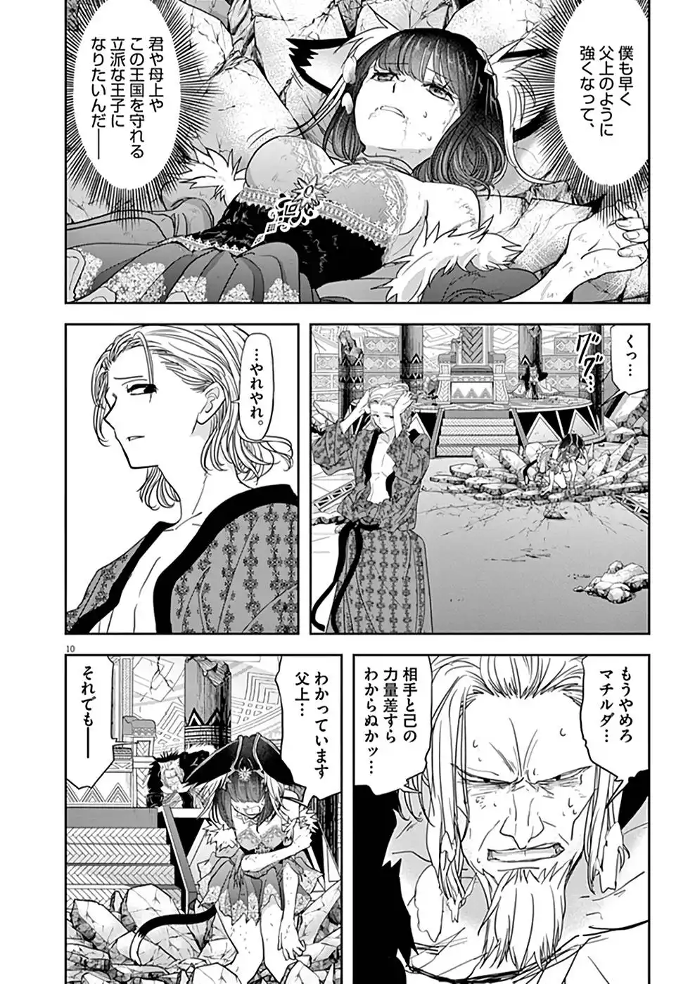 異世界失格 第14話 - Page 10