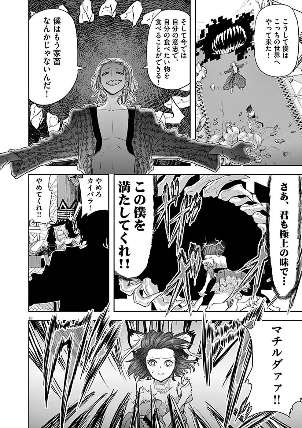 異世界失格 第14話 - Page 18