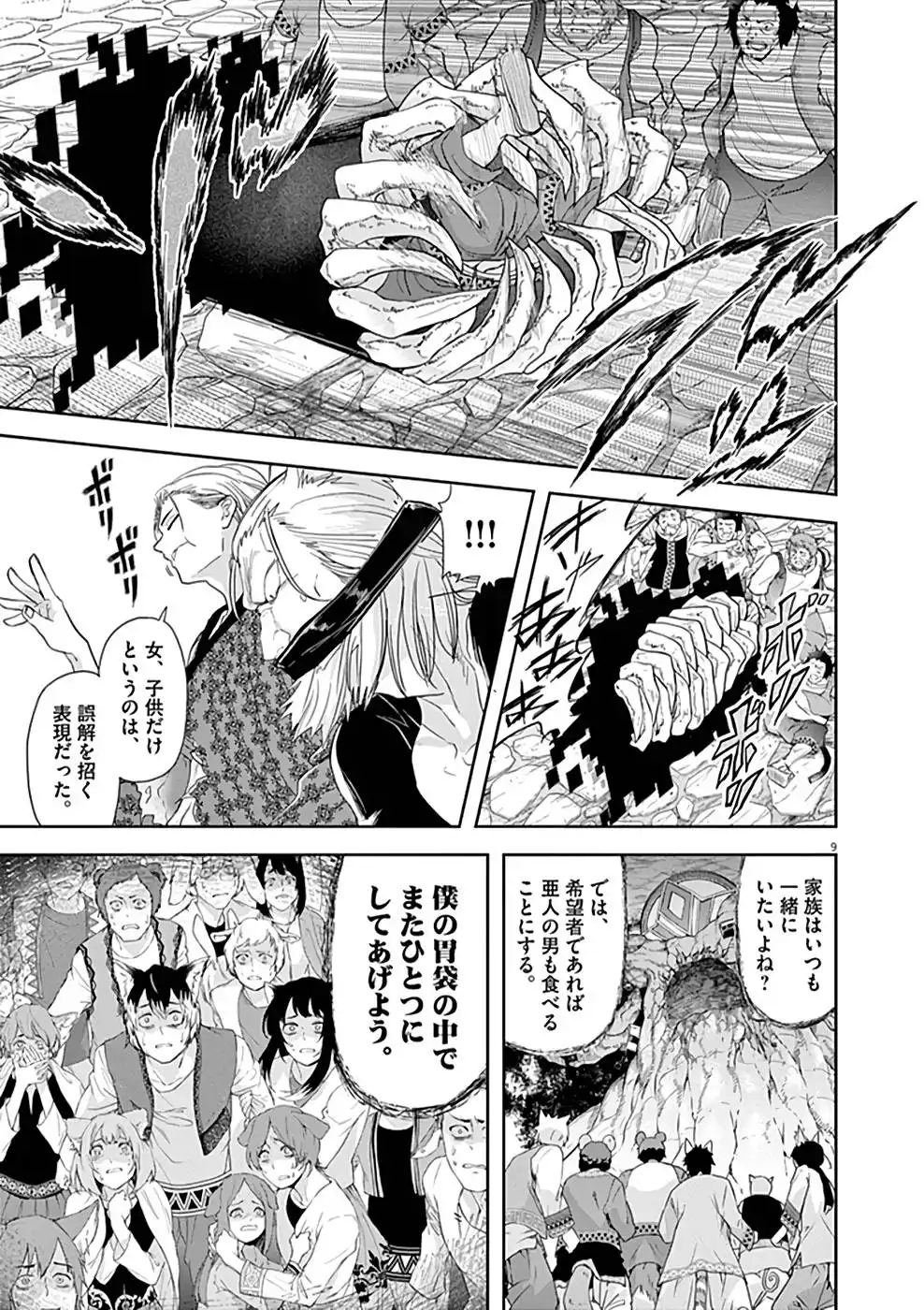 異世界失格 第13話 - Page 9
