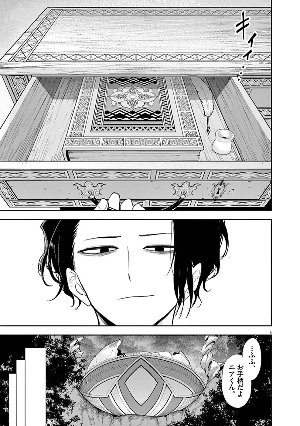 異世界失格 第14話 - Page 5