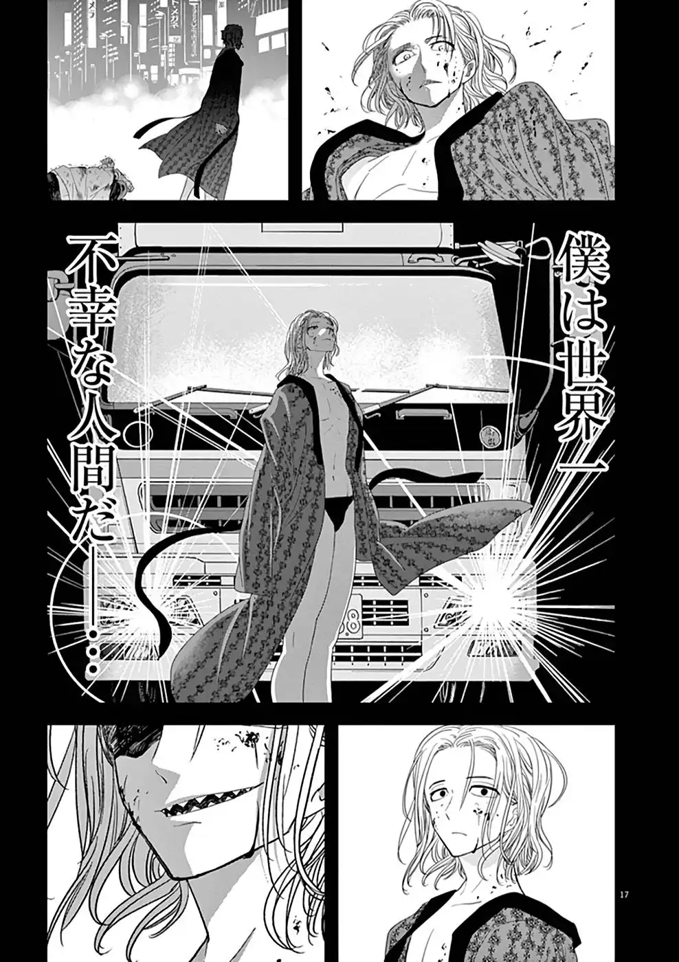 異世界失格 第14話 - Page 17