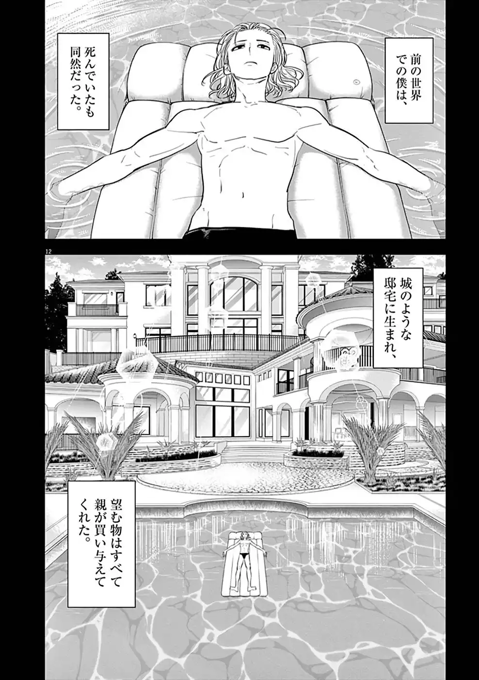 異世界失格 第14話 - Page 12