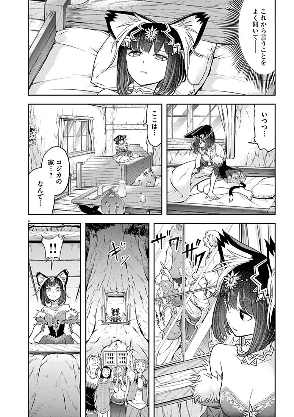 異世界失格 第13話 - Page 4