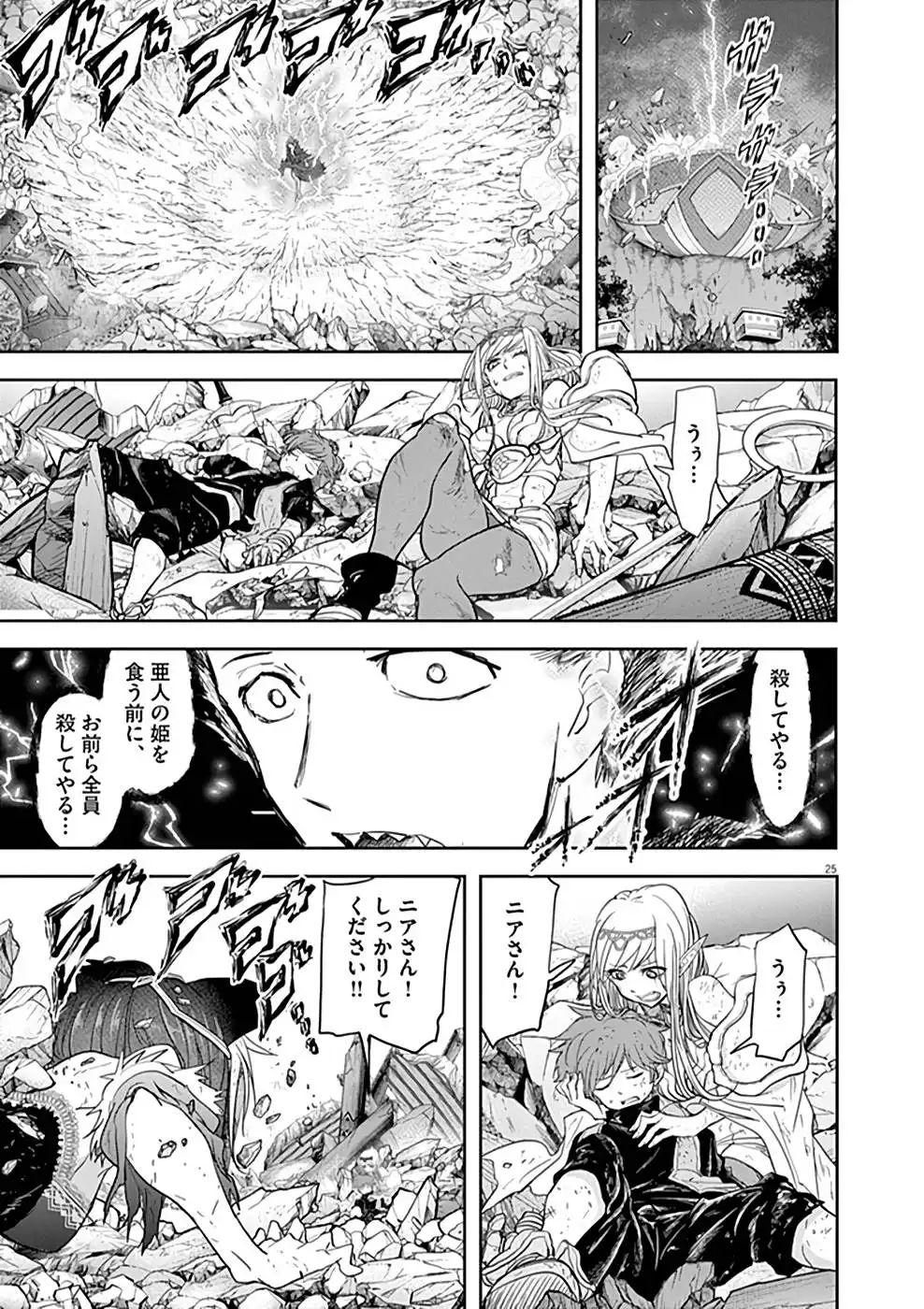 異世界失格 第14話 - Page 25