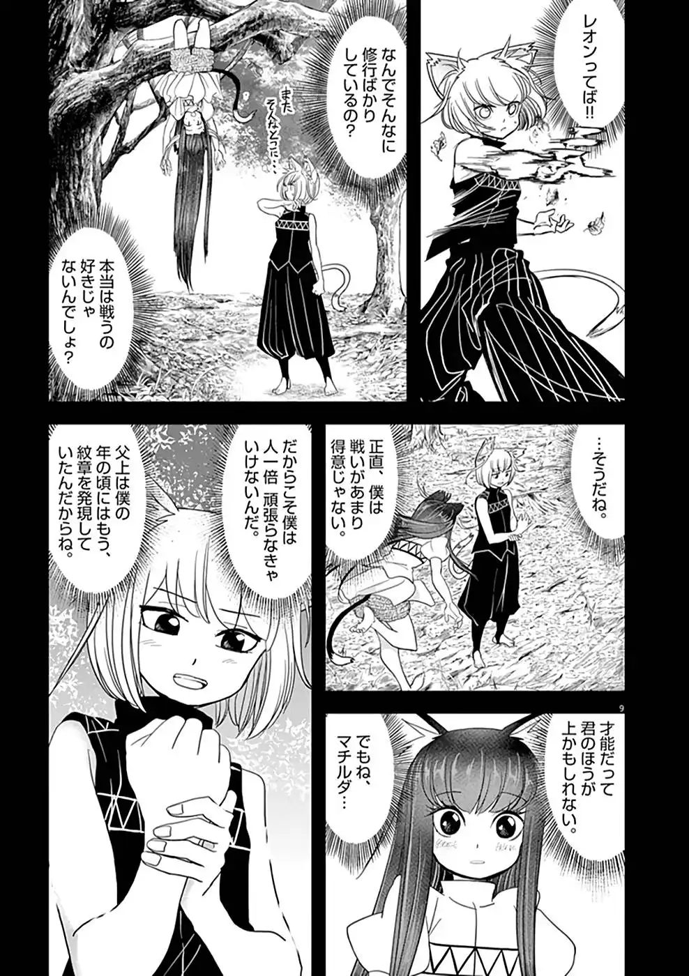 異世界失格 第14話 - Page 9