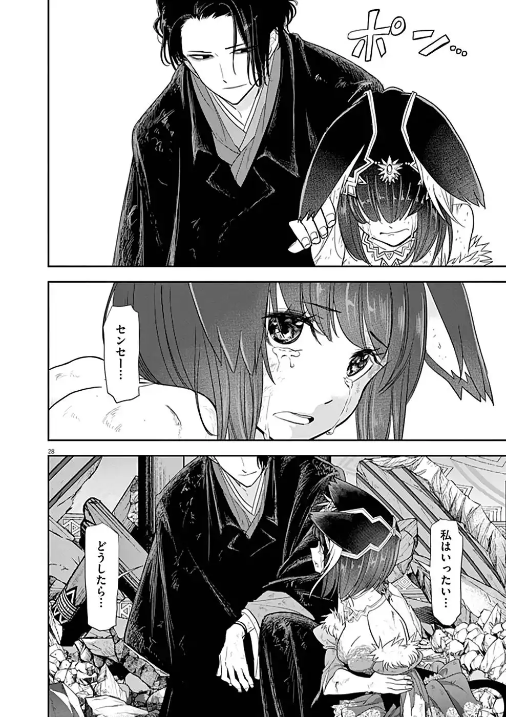 異世界失格 第14話 - Page 28