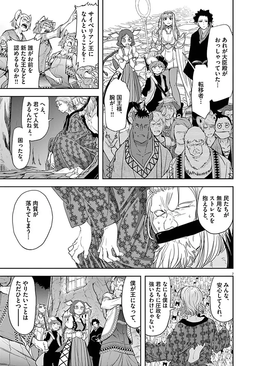 異世界失格 第13話 - Page 7