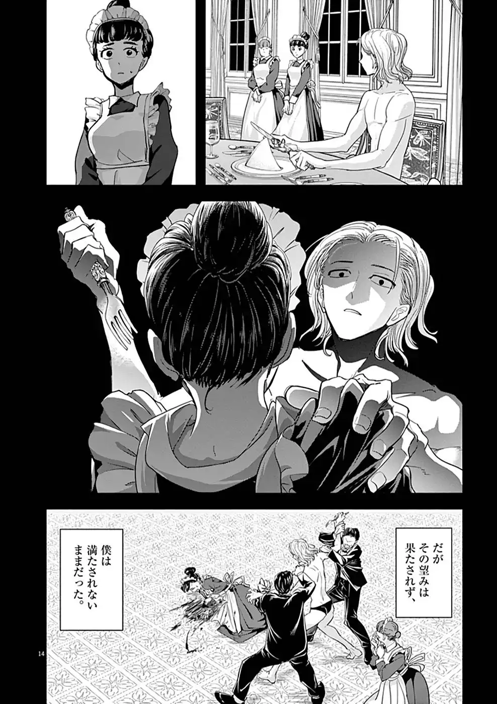 異世界失格 第14話 - Page 14