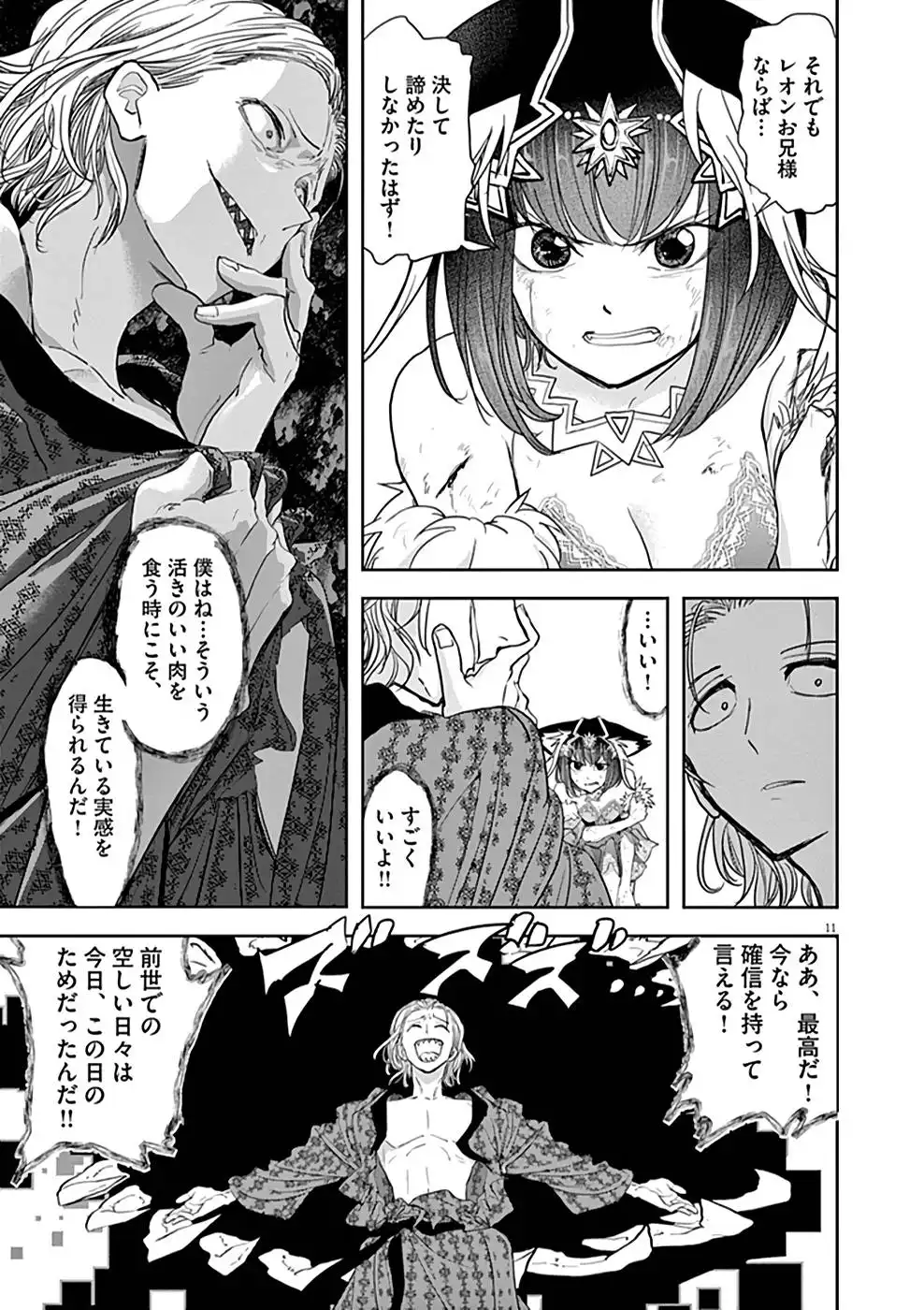 異世界失格 第14話 - Page 11