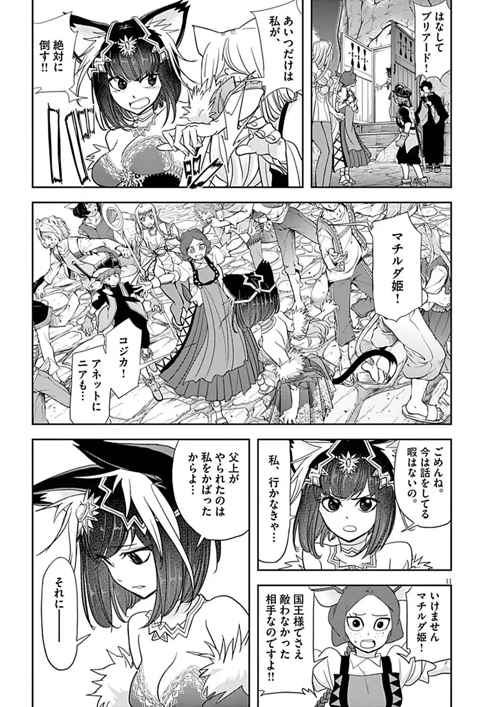異世界失格 第13話 - Page 11