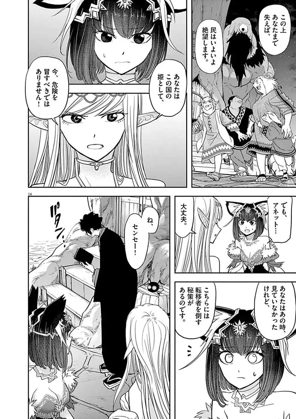異世界失格 第13話 - Page 14