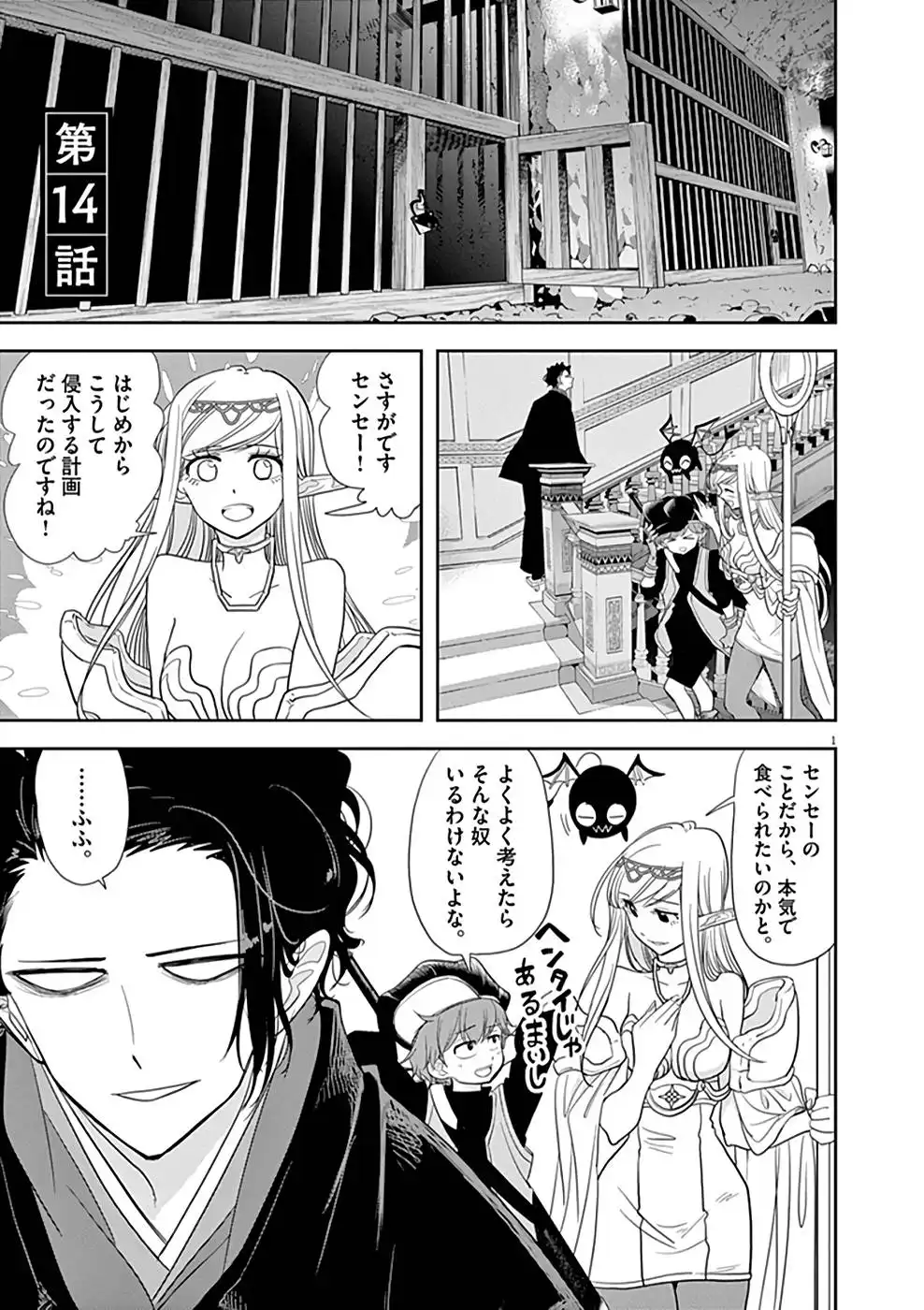 異世界失格 第14話 - Page 1