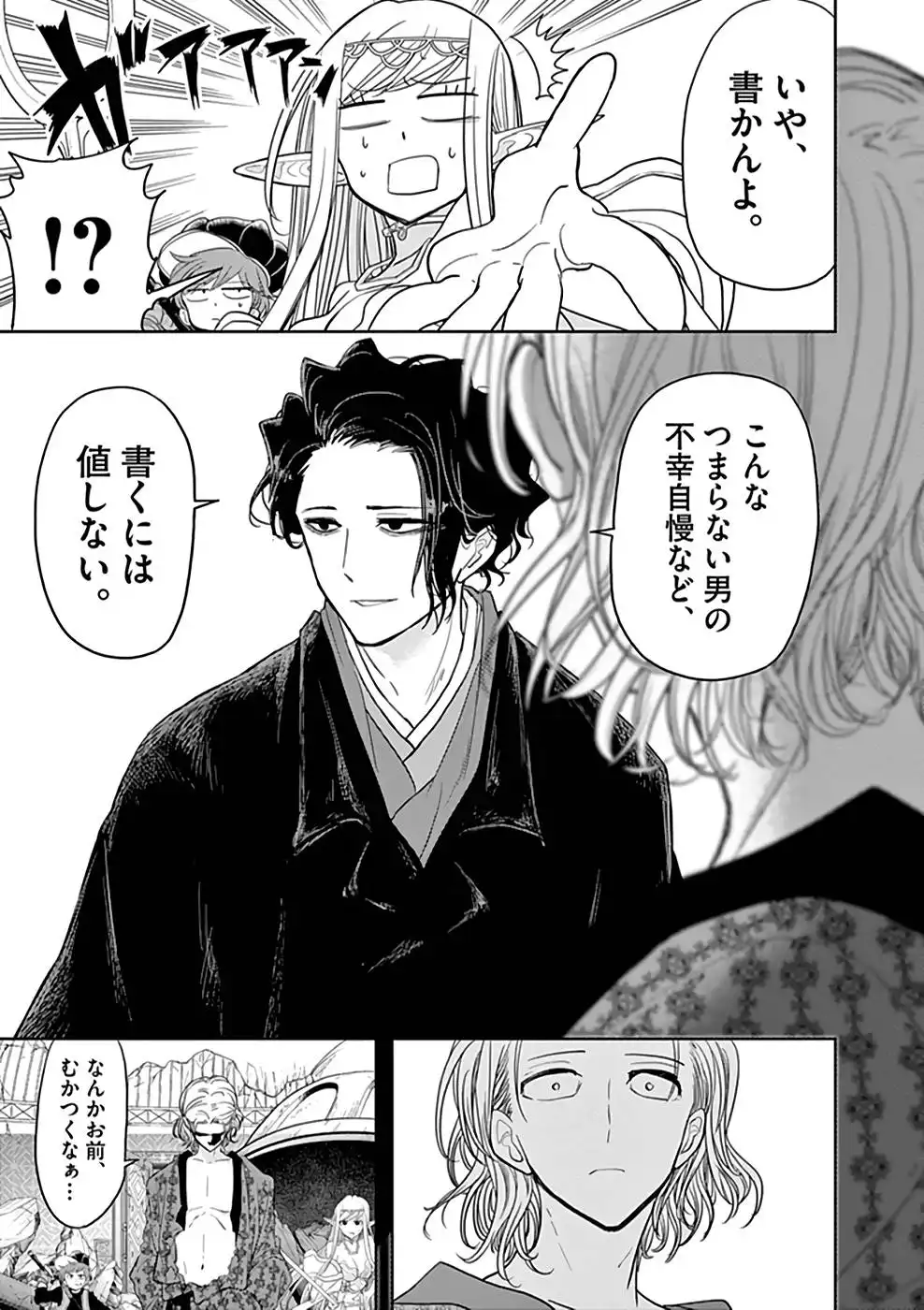 異世界失格 第14話 - Page 23