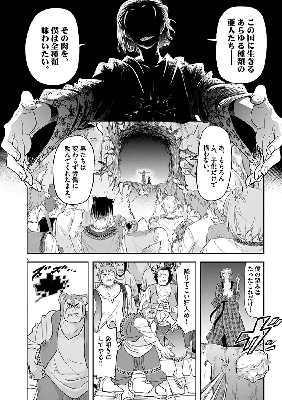 異世界失格 第13話 - Page 8