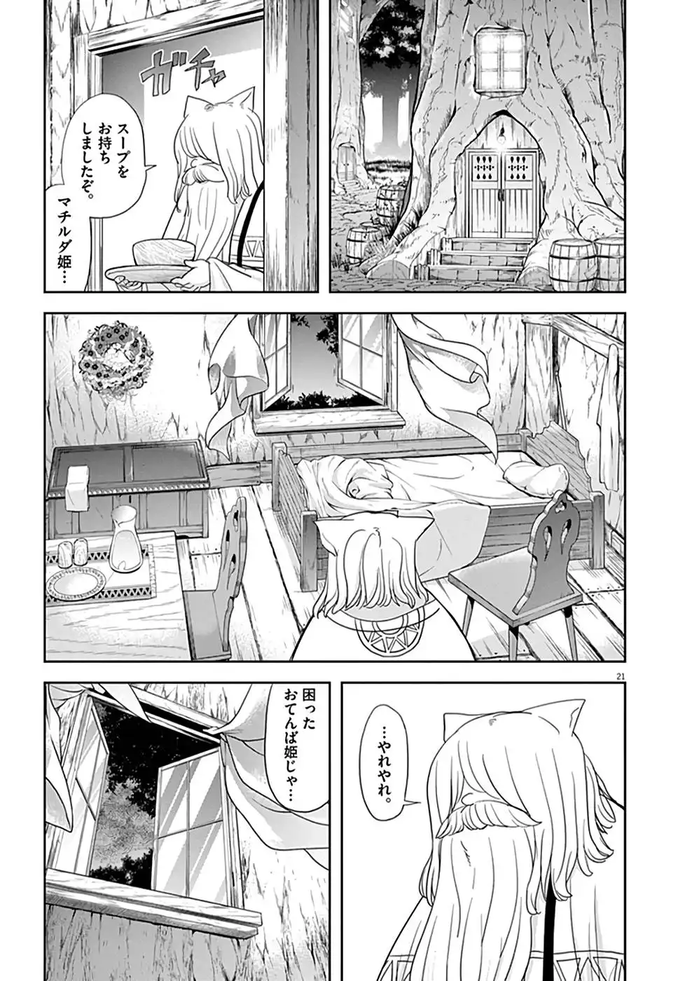 異世界失格 第13話 - Page 21