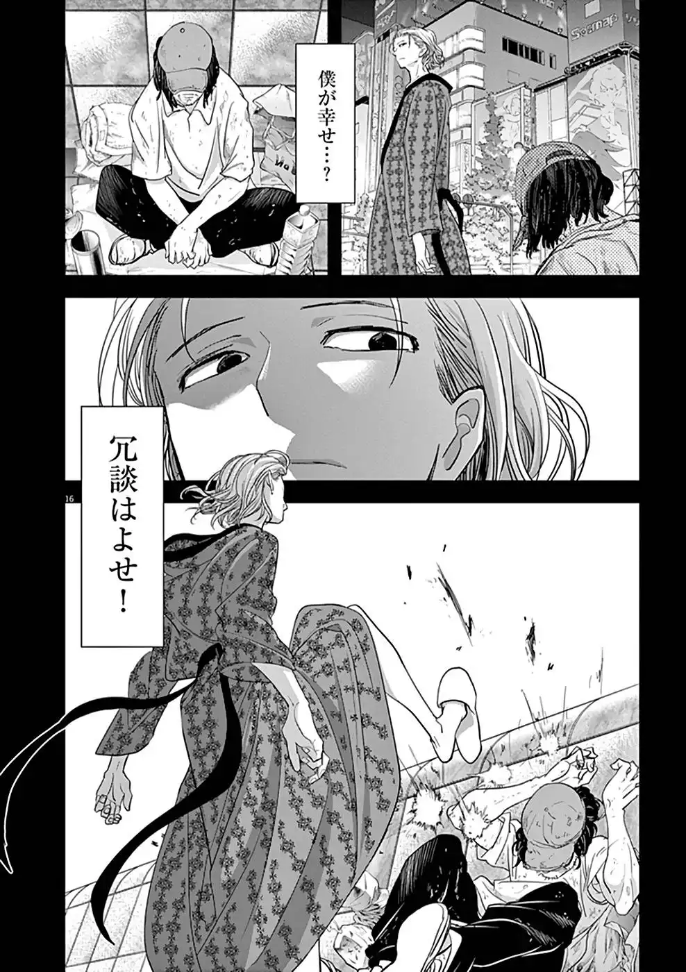 異世界失格 第14話 - Page 16