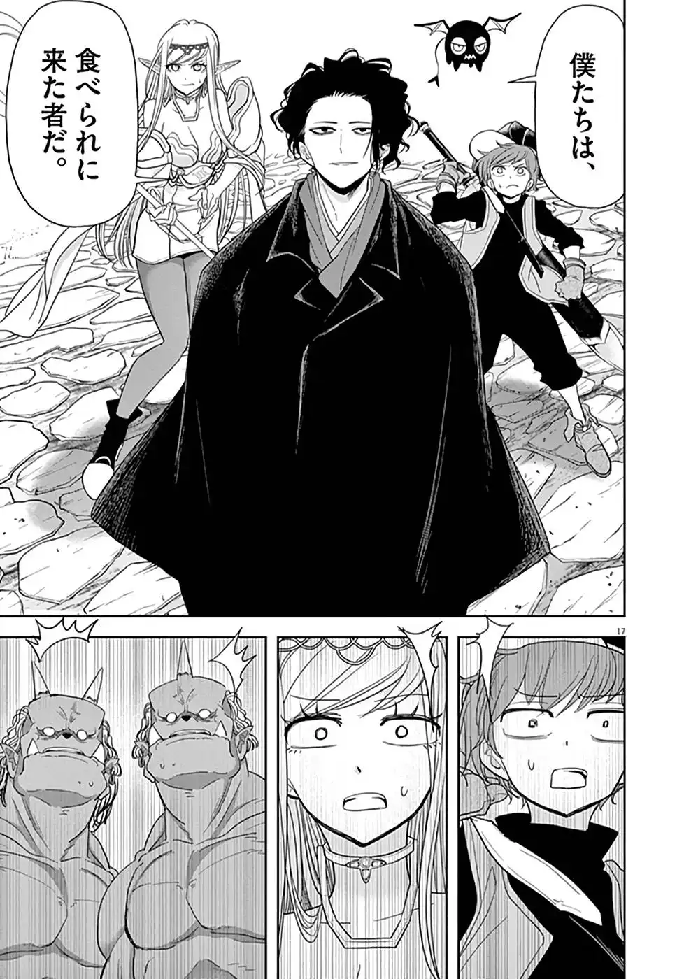 異世界失格 第13話 - Page 17