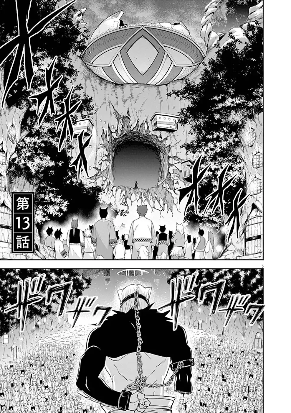 異世界失格 第13話 - Page 5