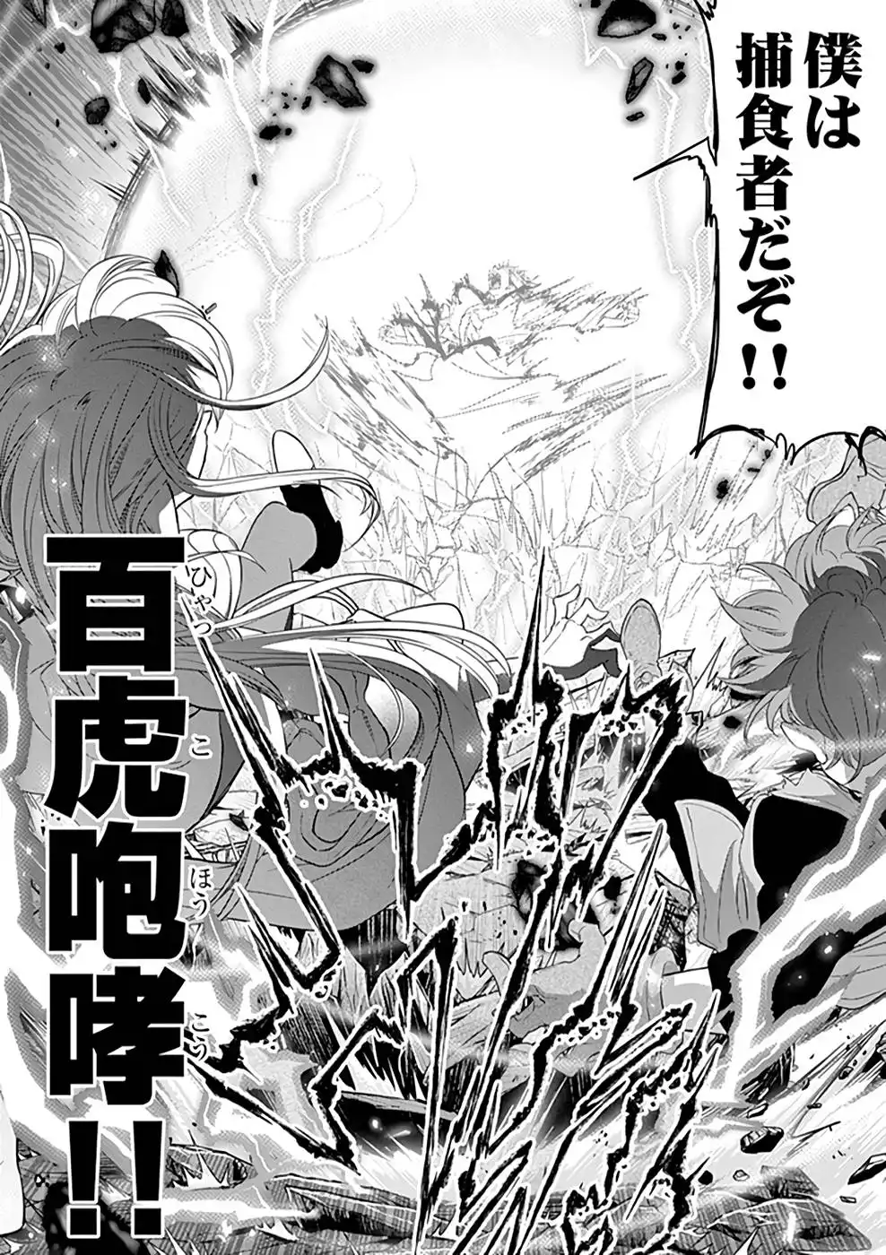 異世界失格 第14話 - Page 24
