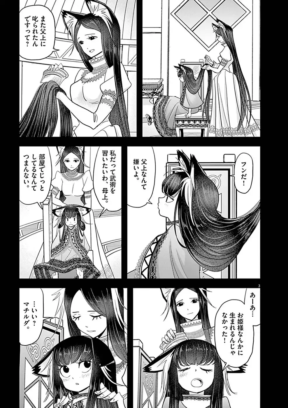 異世界失格 第13話 - Page 3