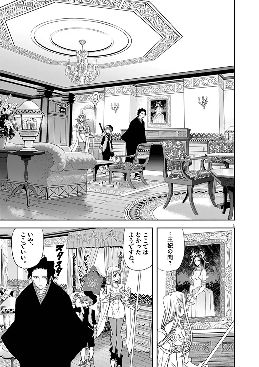 異世界失格 第14話 - Page 3
