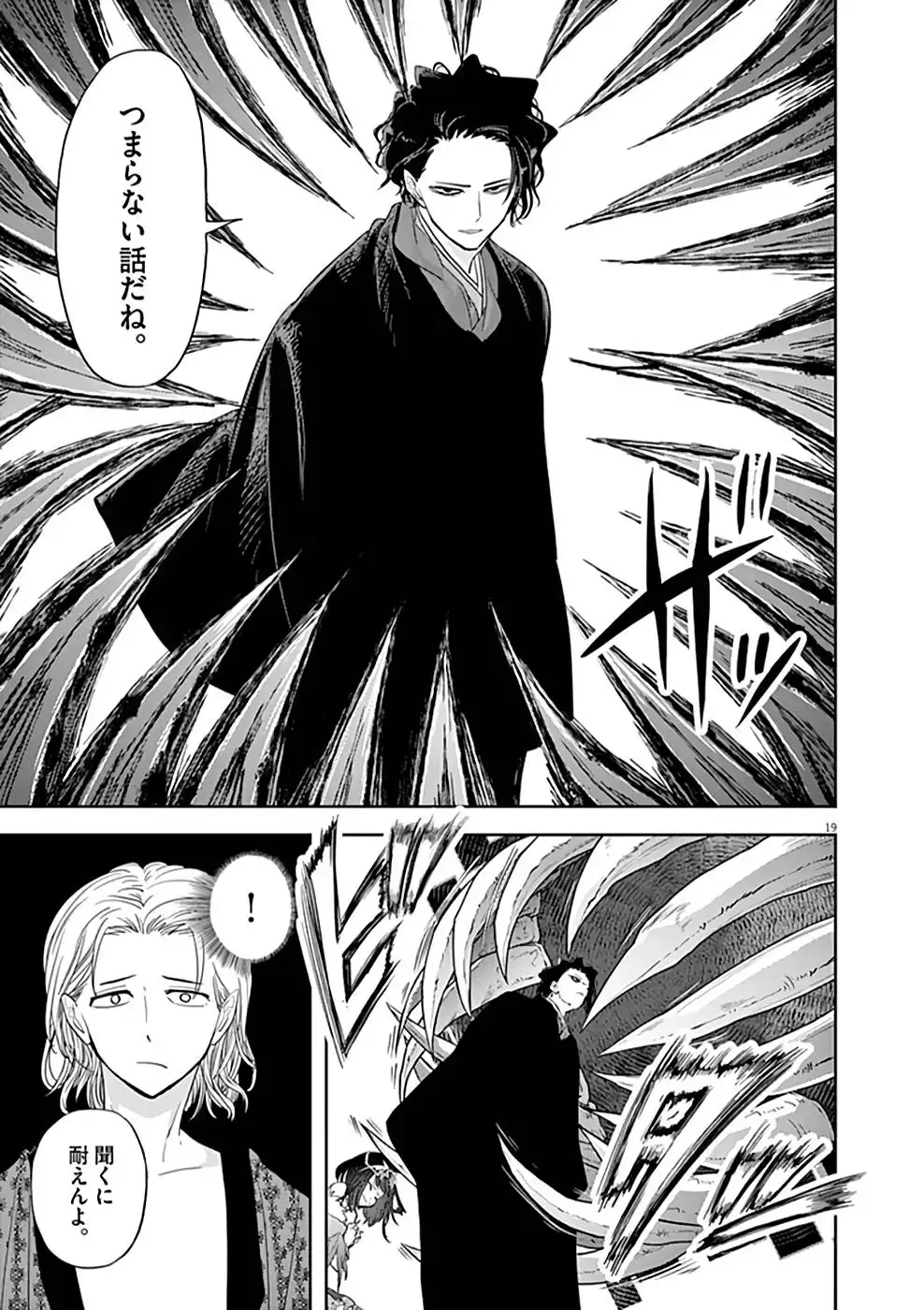 異世界失格 第14話 - Page 19