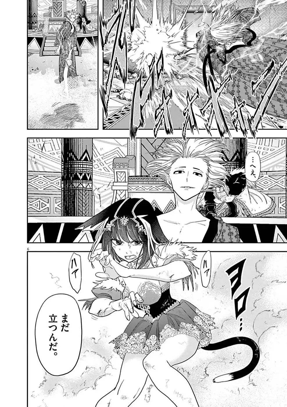 異世界失格 第14話 - Page 6