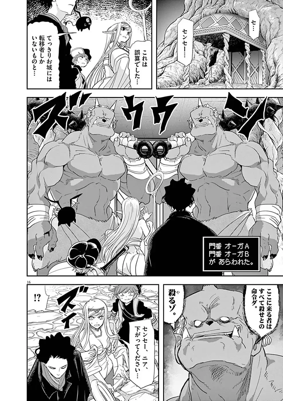 異世界失格 第13話 - Page 16