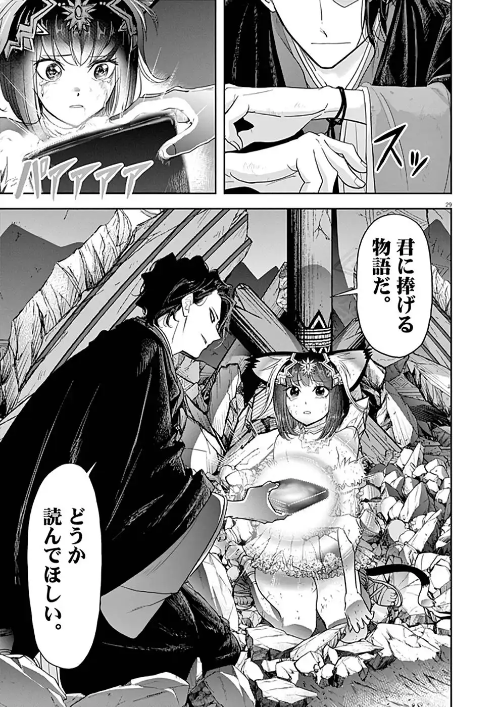 異世界失格 第14話 - Page 29