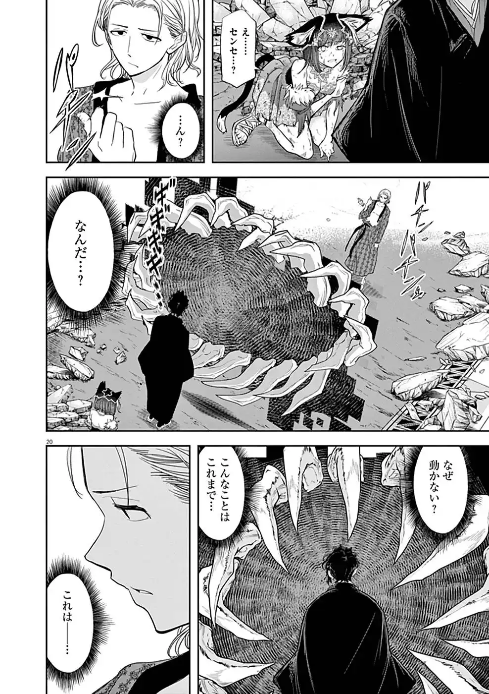 異世界失格 第14話 - Page 20